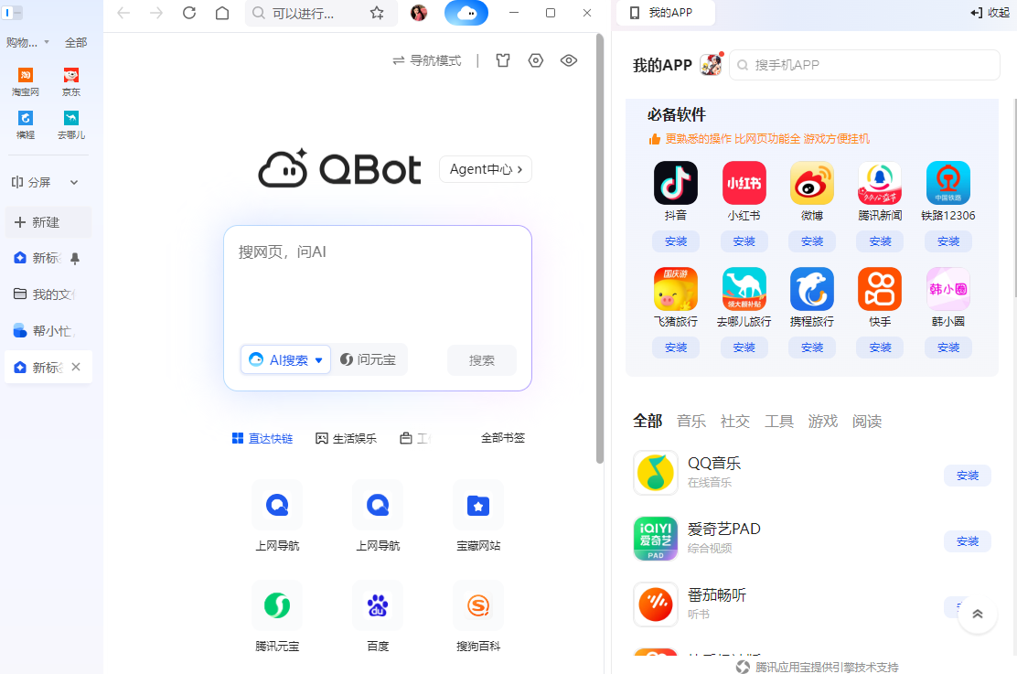QQ瀏覽器