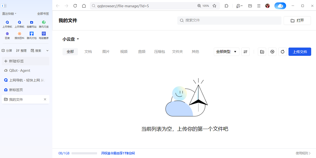 QQ瀏覽器截圖7
