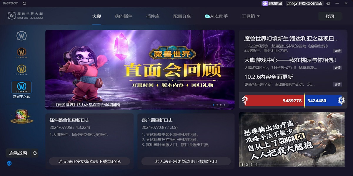 魔獸大腳插件(bigfoot)
