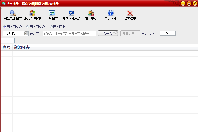 搜寶神器截圖3