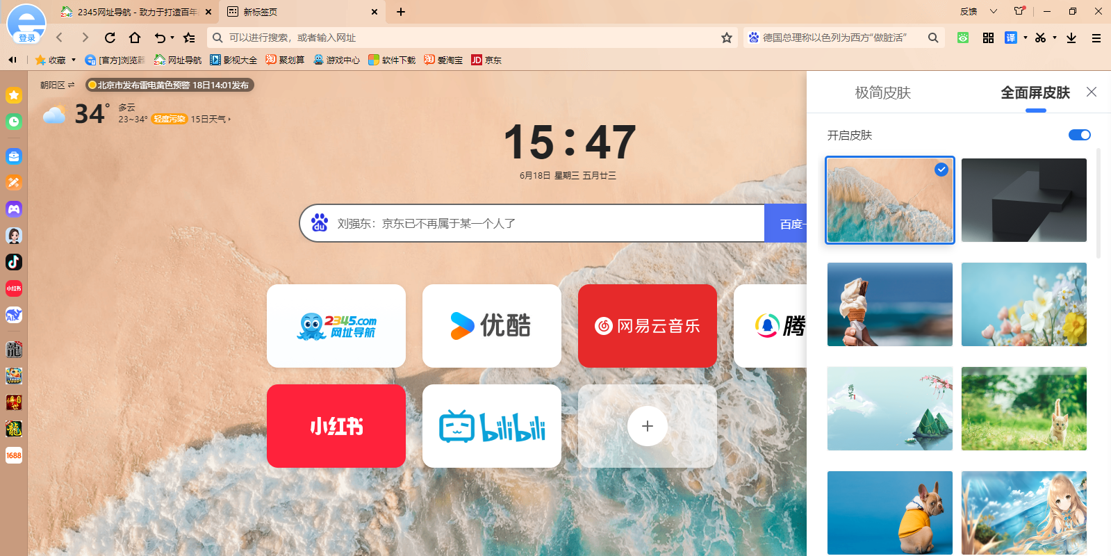 2345王牌瀏覽器經典版截圖3