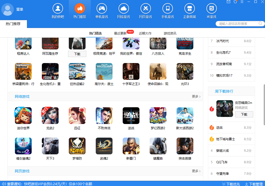 快吧遊戲盒截圖4