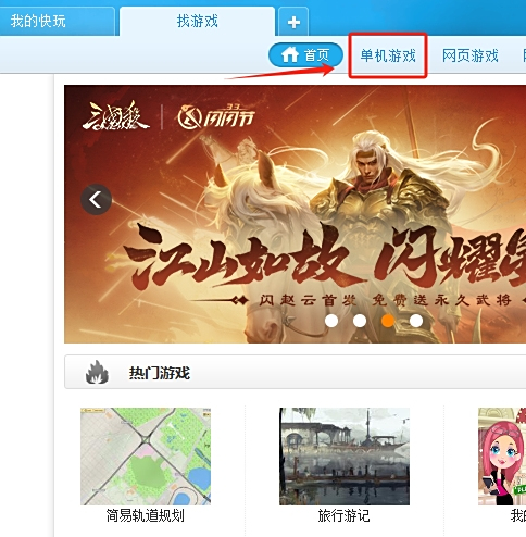 快玩遊戲盒