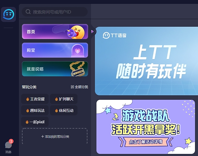 TT語音