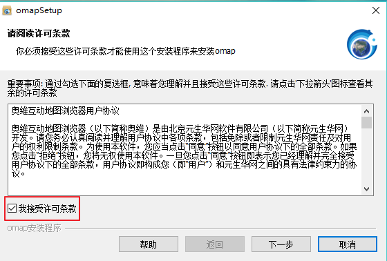 奧維互動地圖瀏覽器 x64