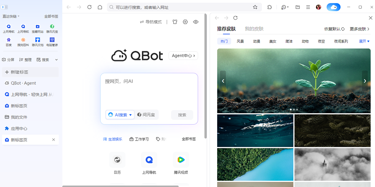 QQ瀏覽器截圖10