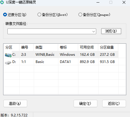 U深度一鍵還原精靈截圖3