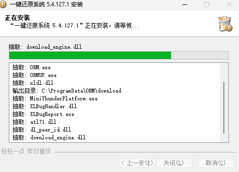 一鍵還原系統