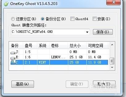 一鍵GHOST截圖5