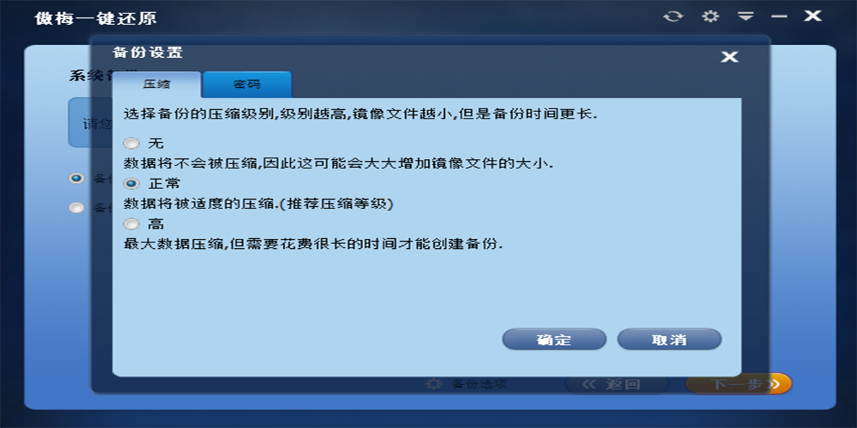 傲梅一鍵還原截圖6