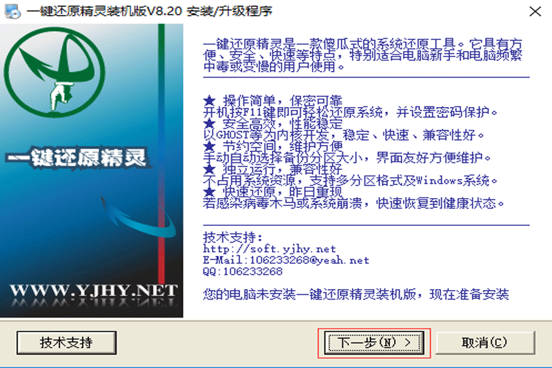 一鍵還原精靈 裝機版截圖1