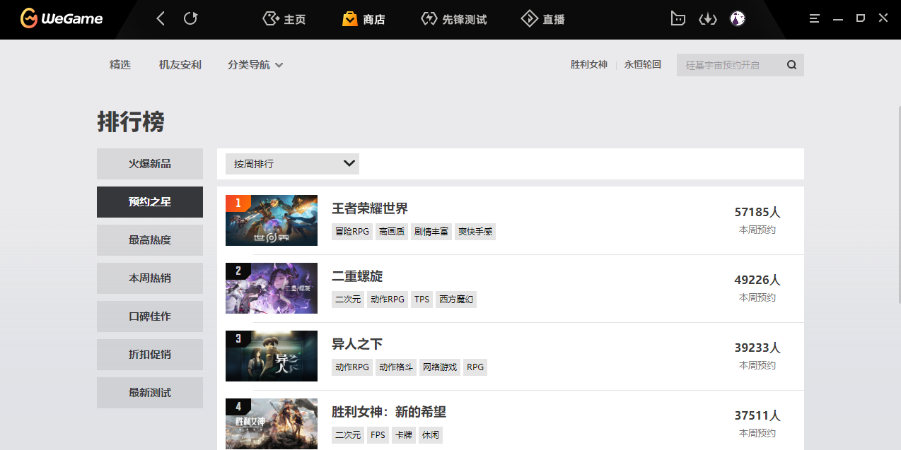 WeGame截圖3