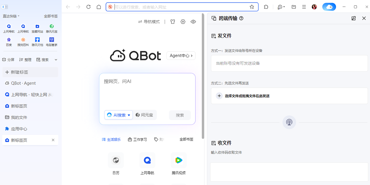 QQ瀏覽器截圖8