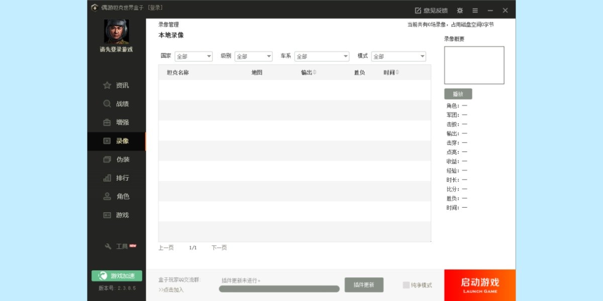 偶遊坦克世界盒子截圖2