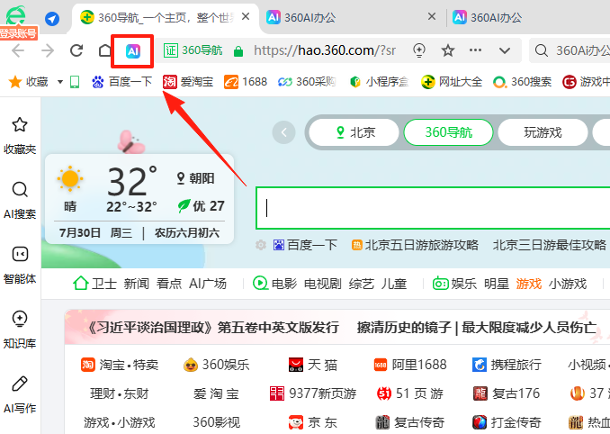 360瀏覽器