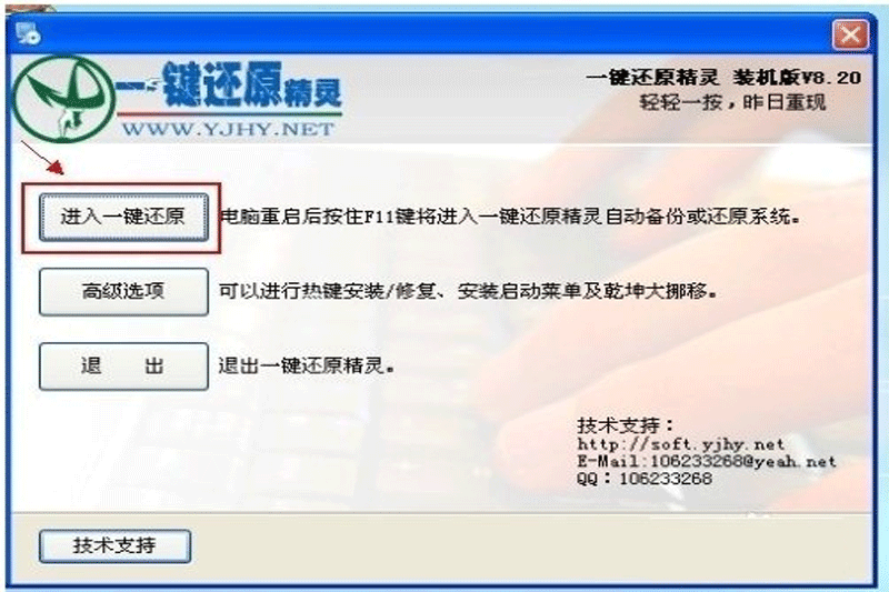 一鍵還原精靈 裝機版截圖3
