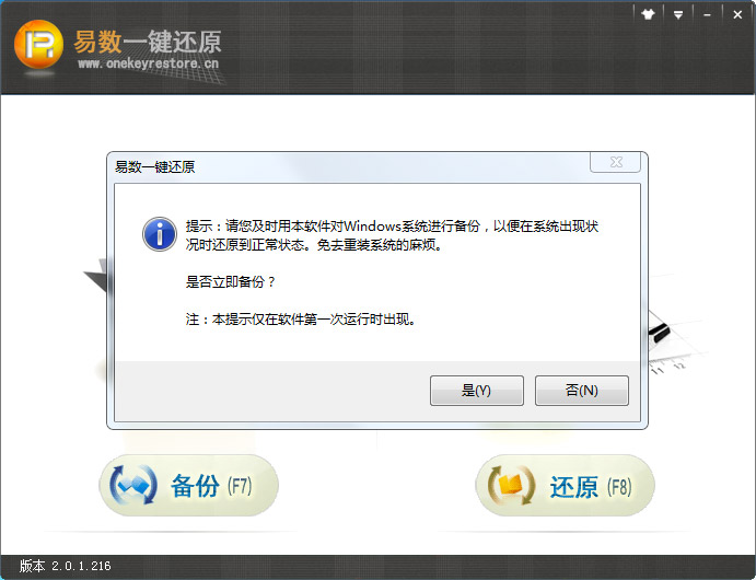 易數一鍵還原
