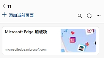 Microsoft Edge瀏覽器