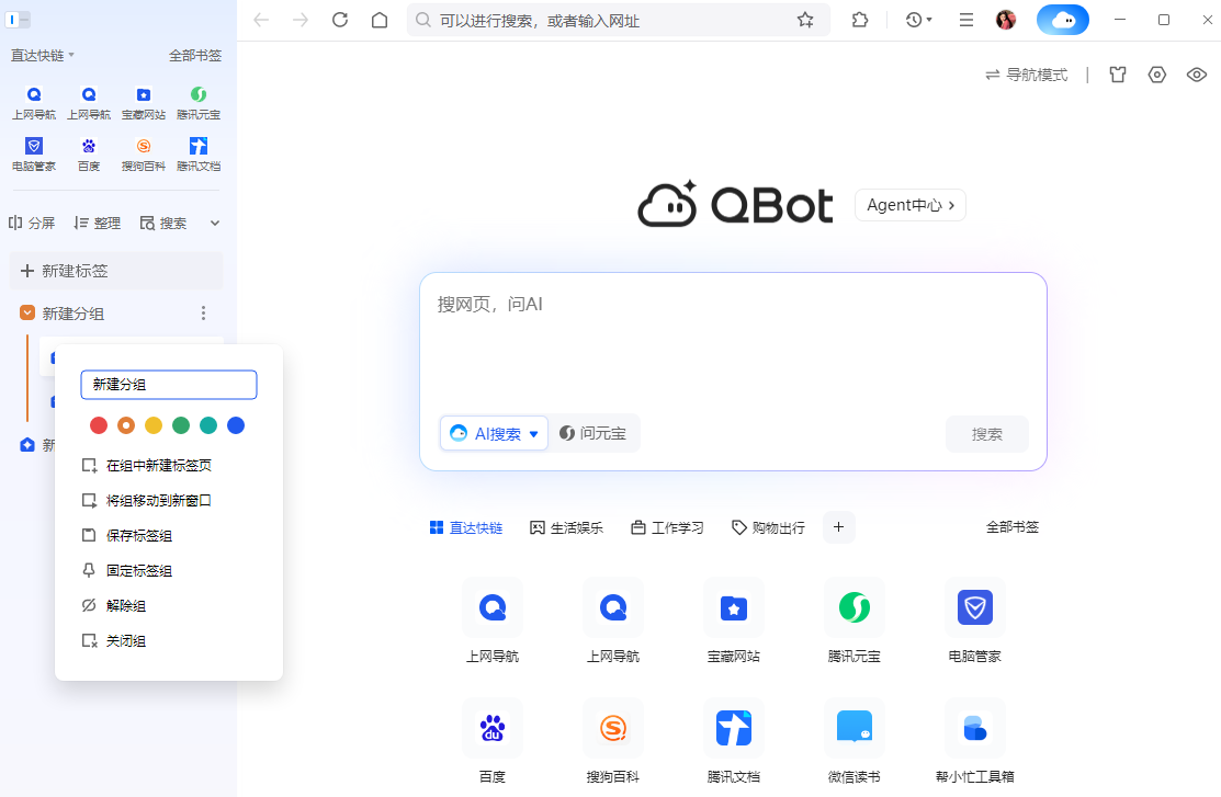 QQ瀏覽器