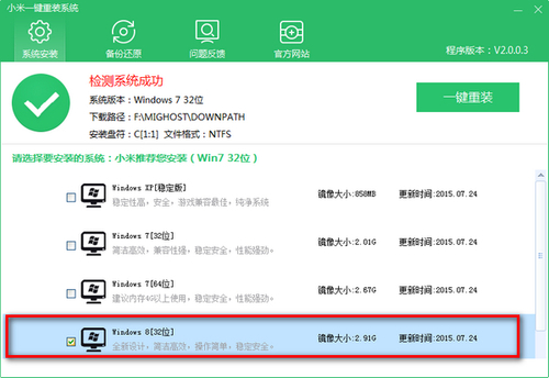小米一鍵重裝系統截圖1