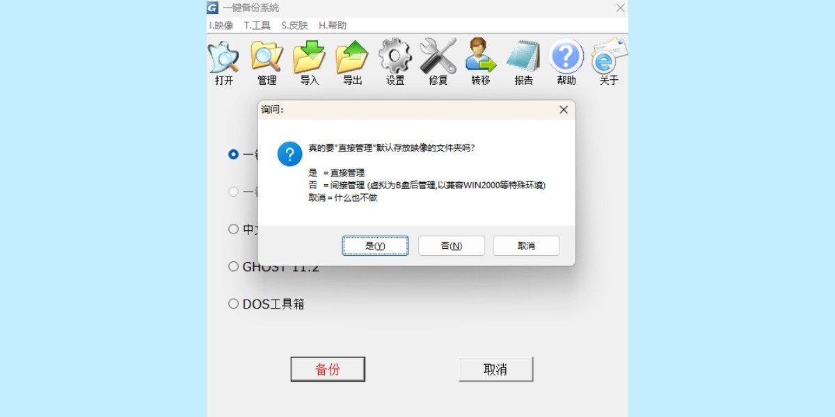 一鍵GHOST硬盤版截圖2