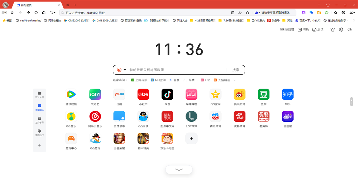 搜狗瀏覽器截圖1