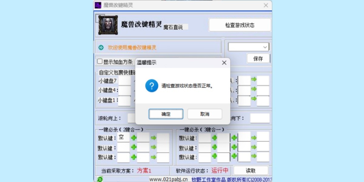 魔獸改鍵精靈截圖3