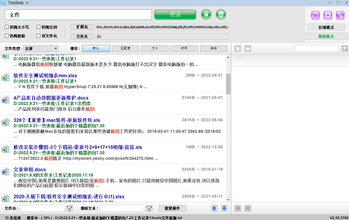 TextSeek截圖2