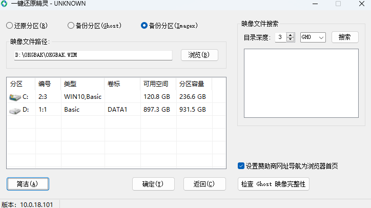 一鍵還原精靈截圖2