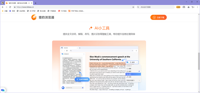 獵豹安全瀏覽器截圖5
