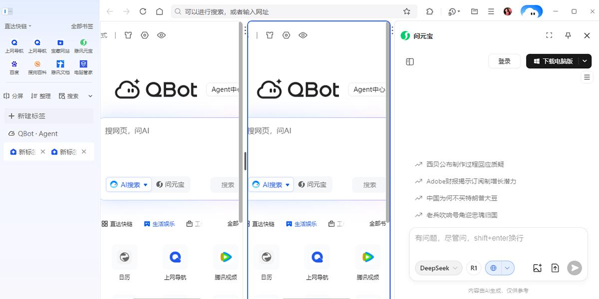 QQ瀏覽器截圖4