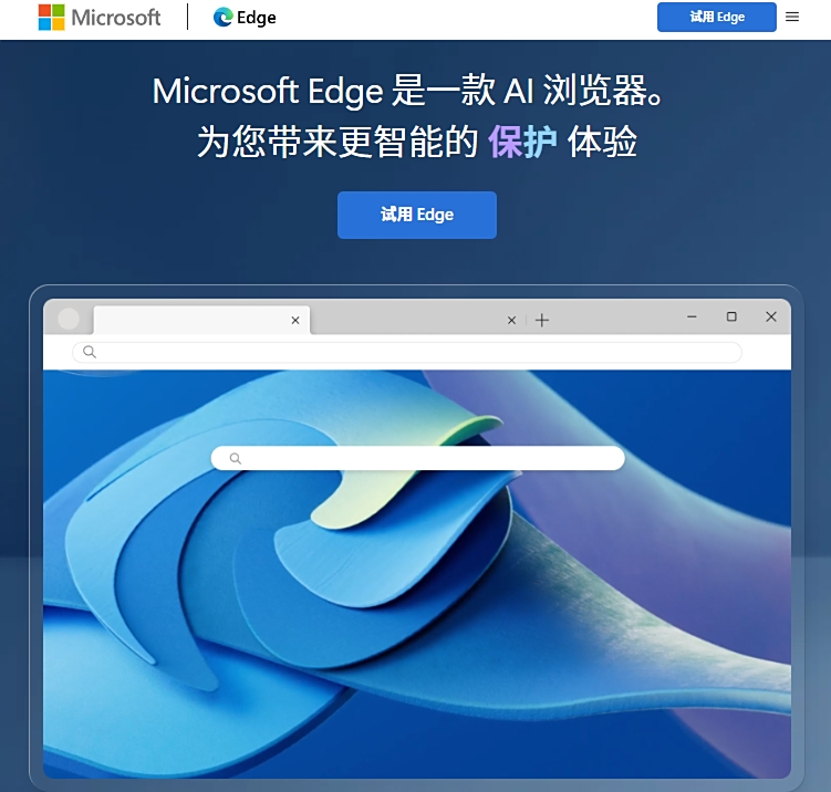 Microsoft Edge瀏覽器