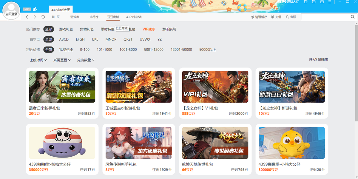 4399遊戲大廳截圖7
