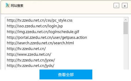 網站深度搜索器截圖2