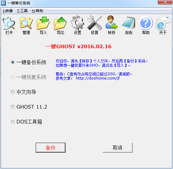 一鍵GHOST截圖3