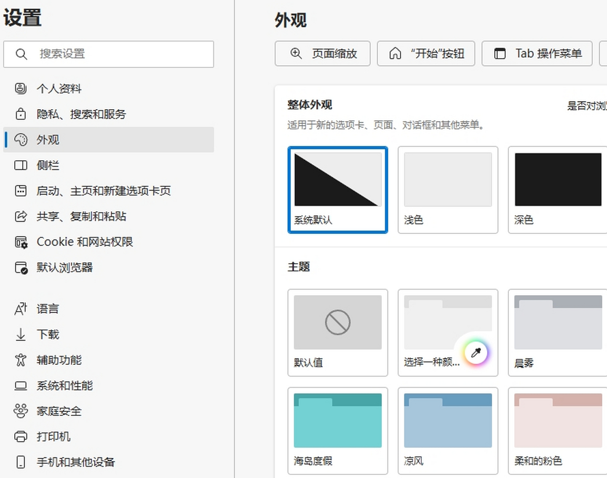 Edge瀏覽器