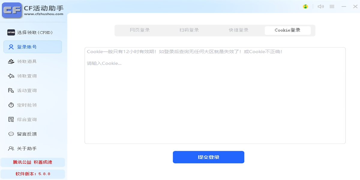 CF活動助手截圖3