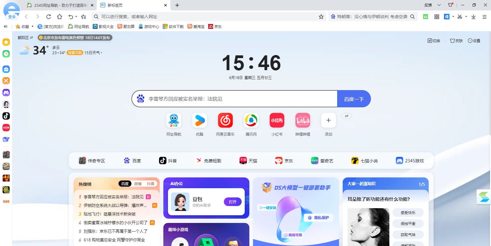 2345王牌瀏覽器經典版截圖1
