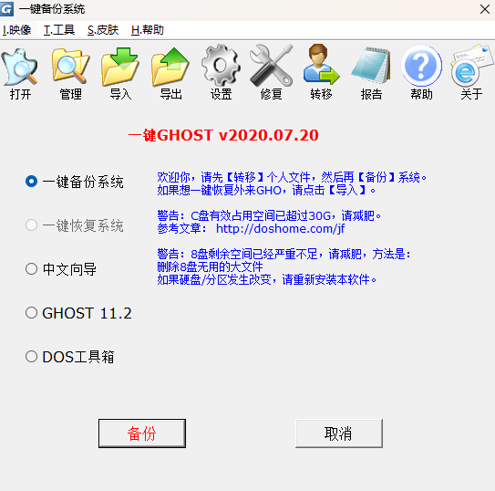 一鍵GHOST硬盤版