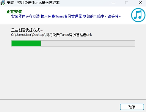 樓月免費iTunes備份管理器
