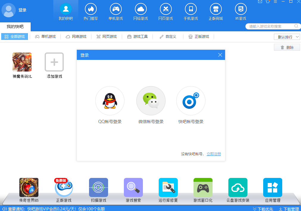 快吧遊戲盒截圖2