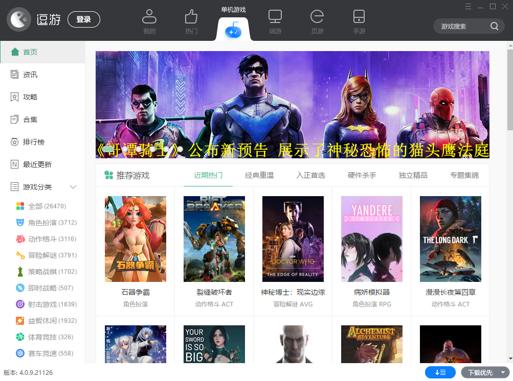 逗遊遊戲寶庫截圖6