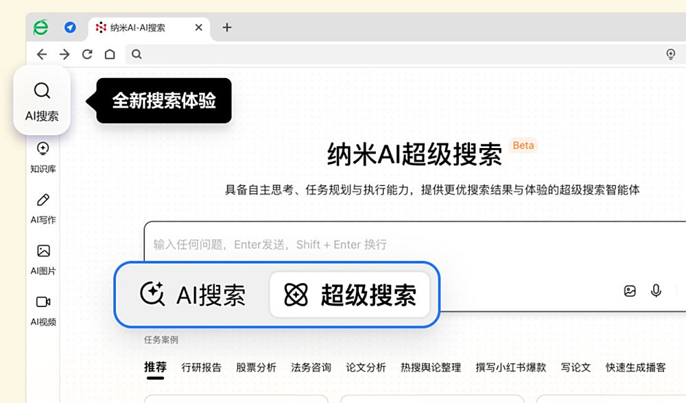 AI超級搜索