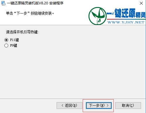 一鍵還原精靈 裝機版