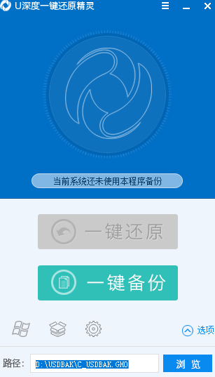 U深度一鍵還原精靈截圖1