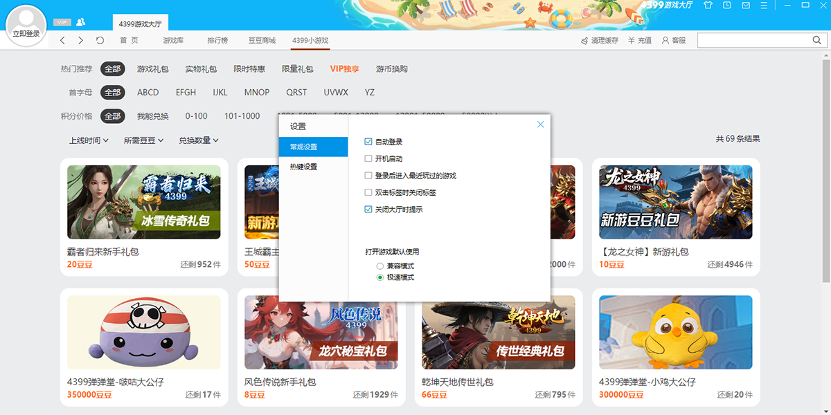 4399遊戲大廳截圖9