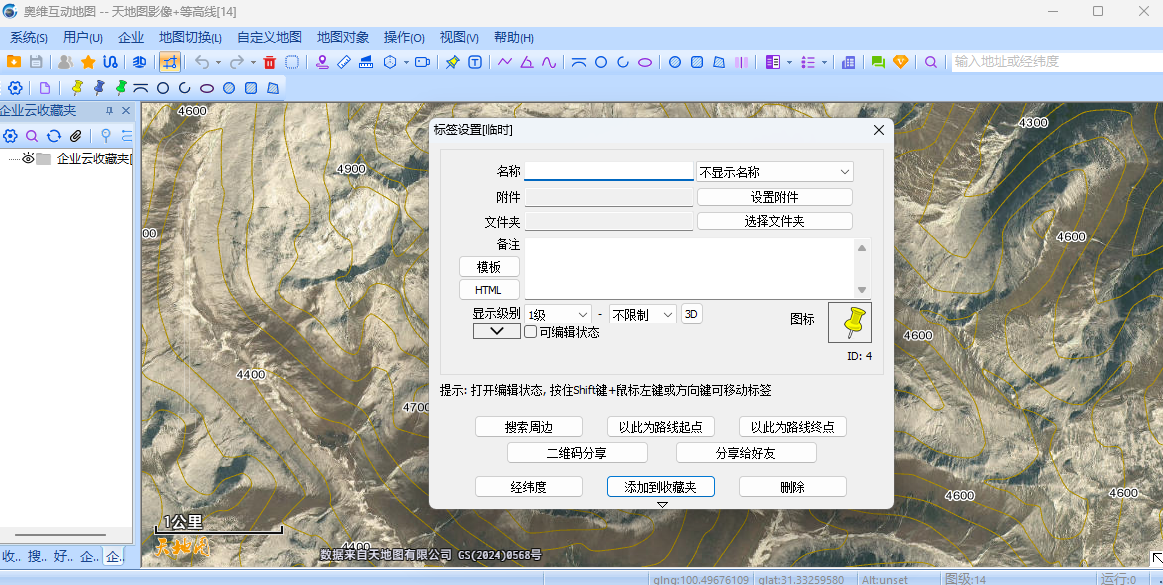 奧維互動地圖瀏覽器 x64截圖4