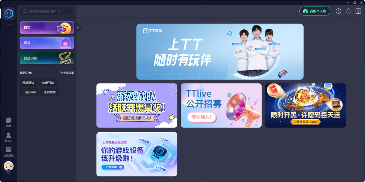 TT語音截圖3