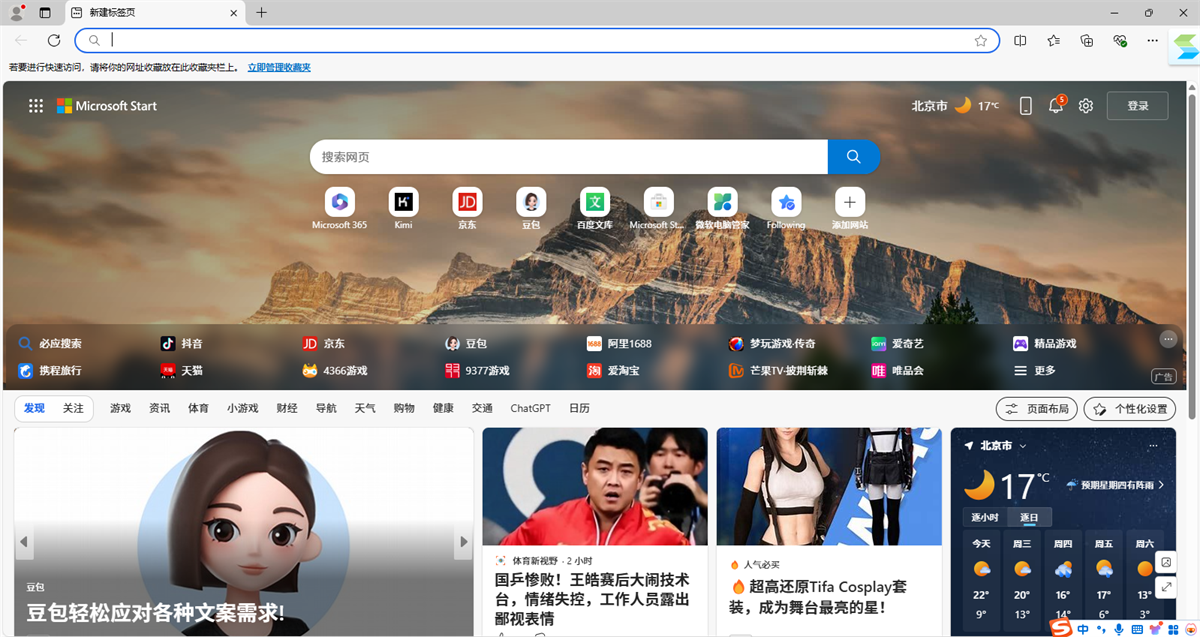 Edge瀏覽器(IE升級版)截圖3