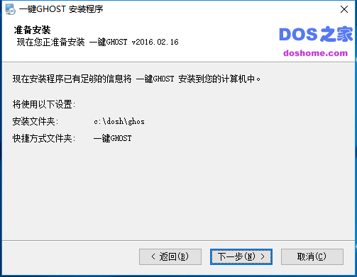 一鍵GHOST截圖4
